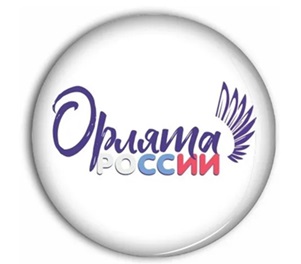 Орлята России