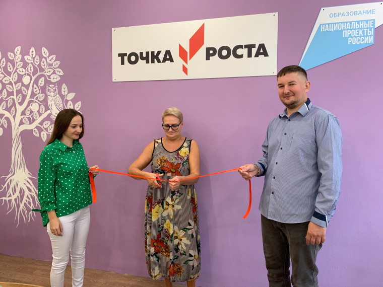 Открытие центра "Точка роста".