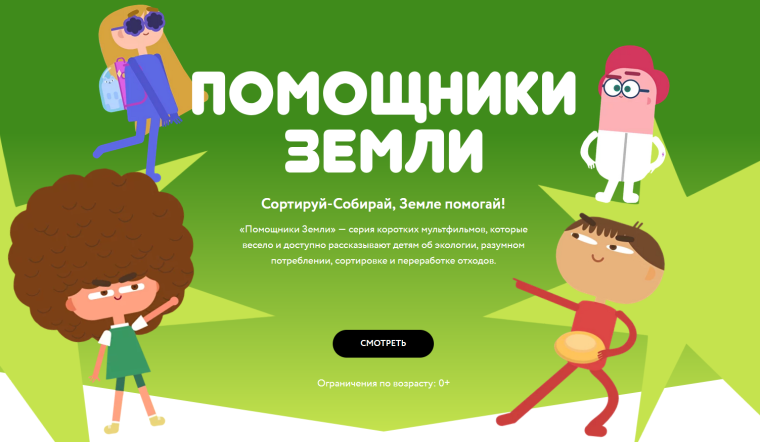 Помощники Земли.