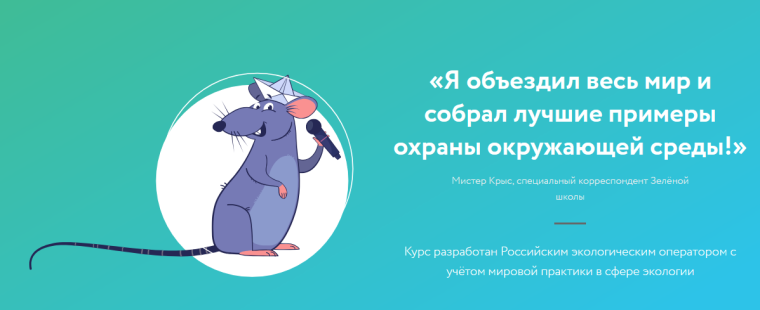 Зелёная школа.