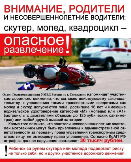 Управление транспортными средствами несовершеннолетними.